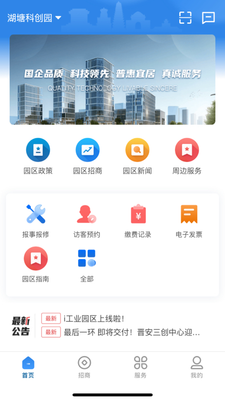 i工业园区_截图1