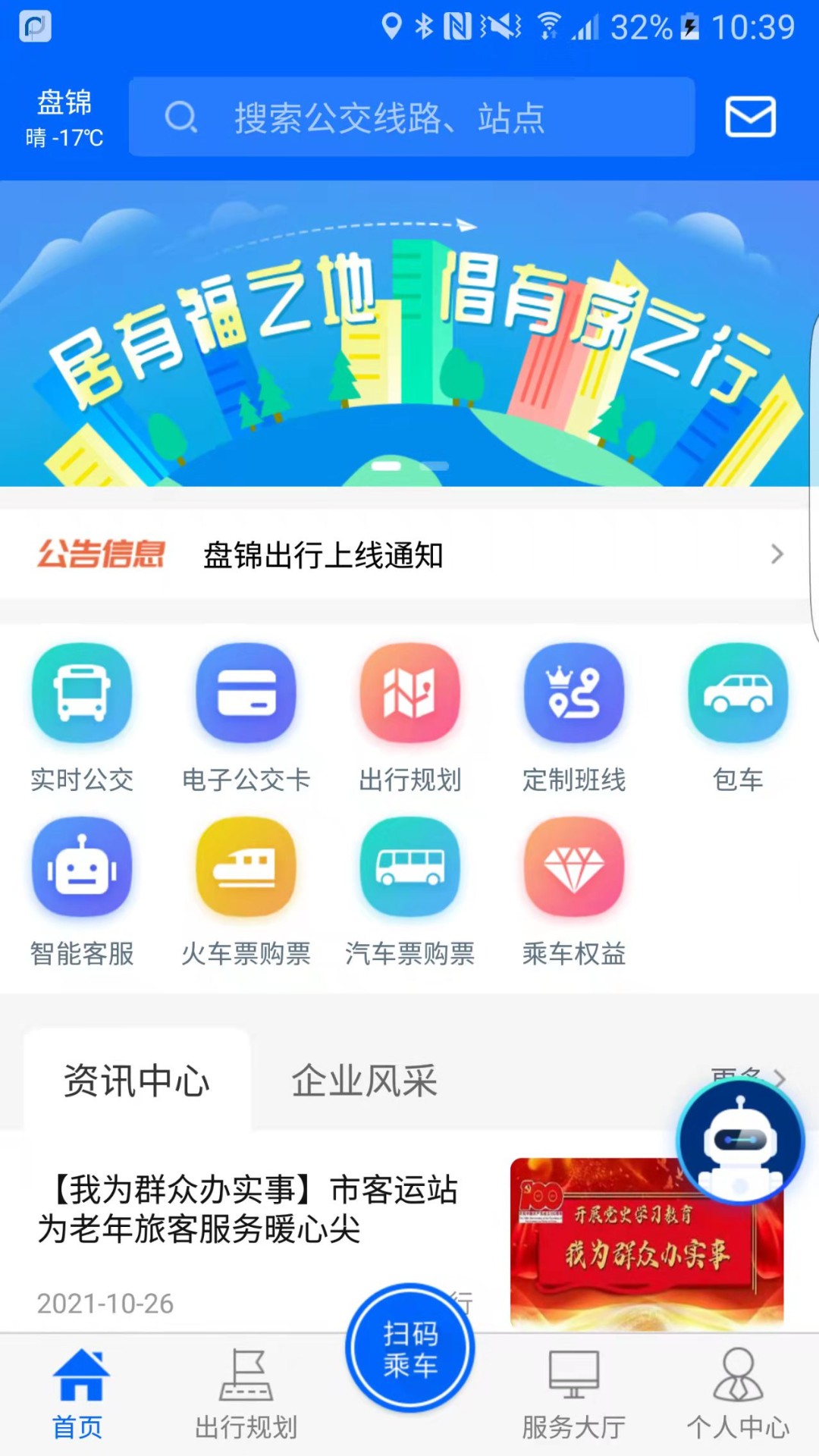 盘锦出行_截图1