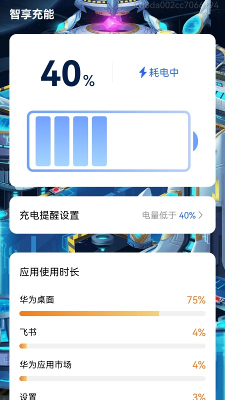 智享充能_截图2