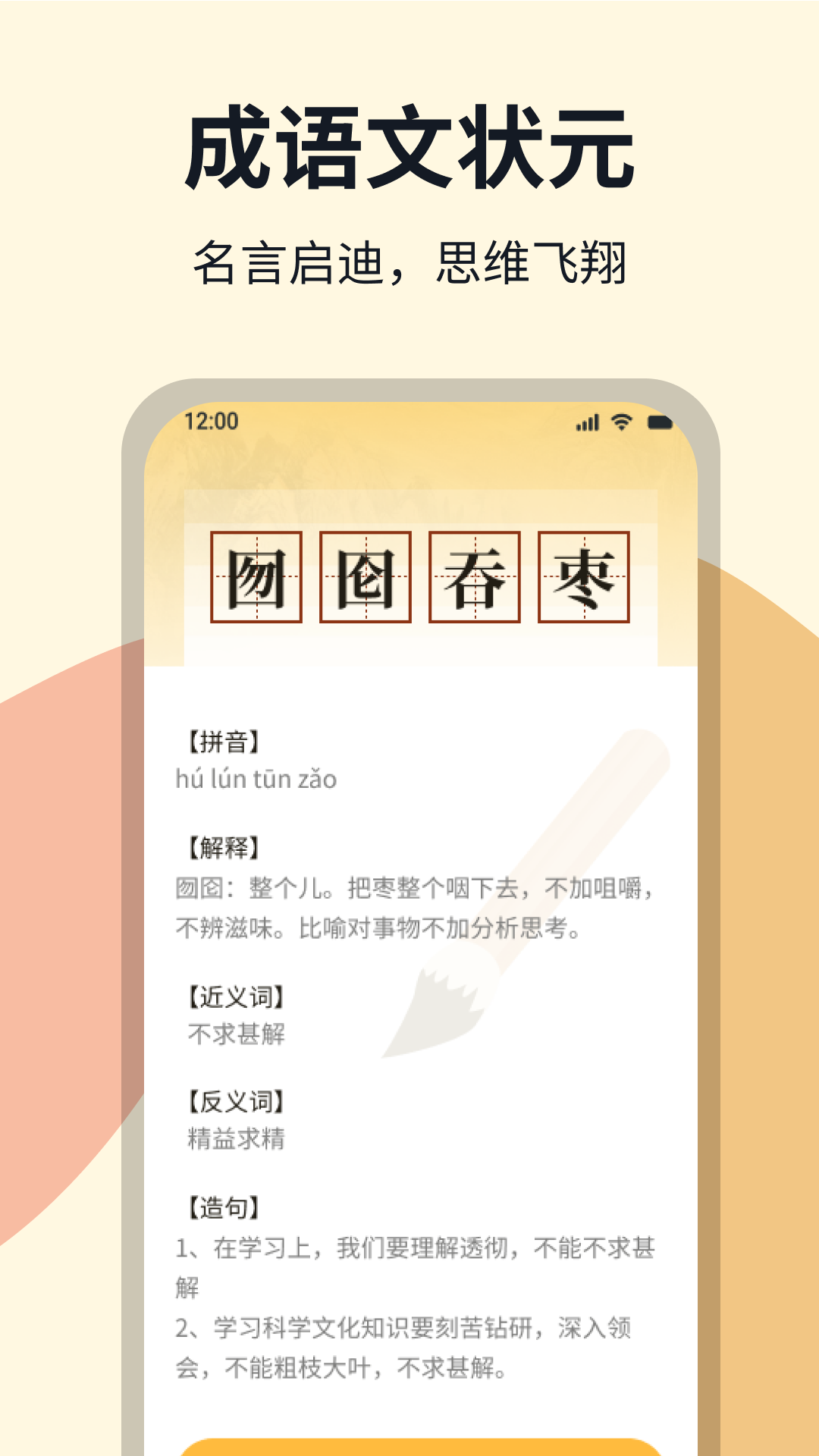 成语文状元_截图2