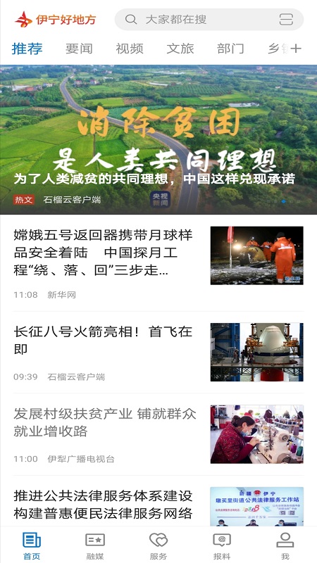 伊宁好地方_截图2