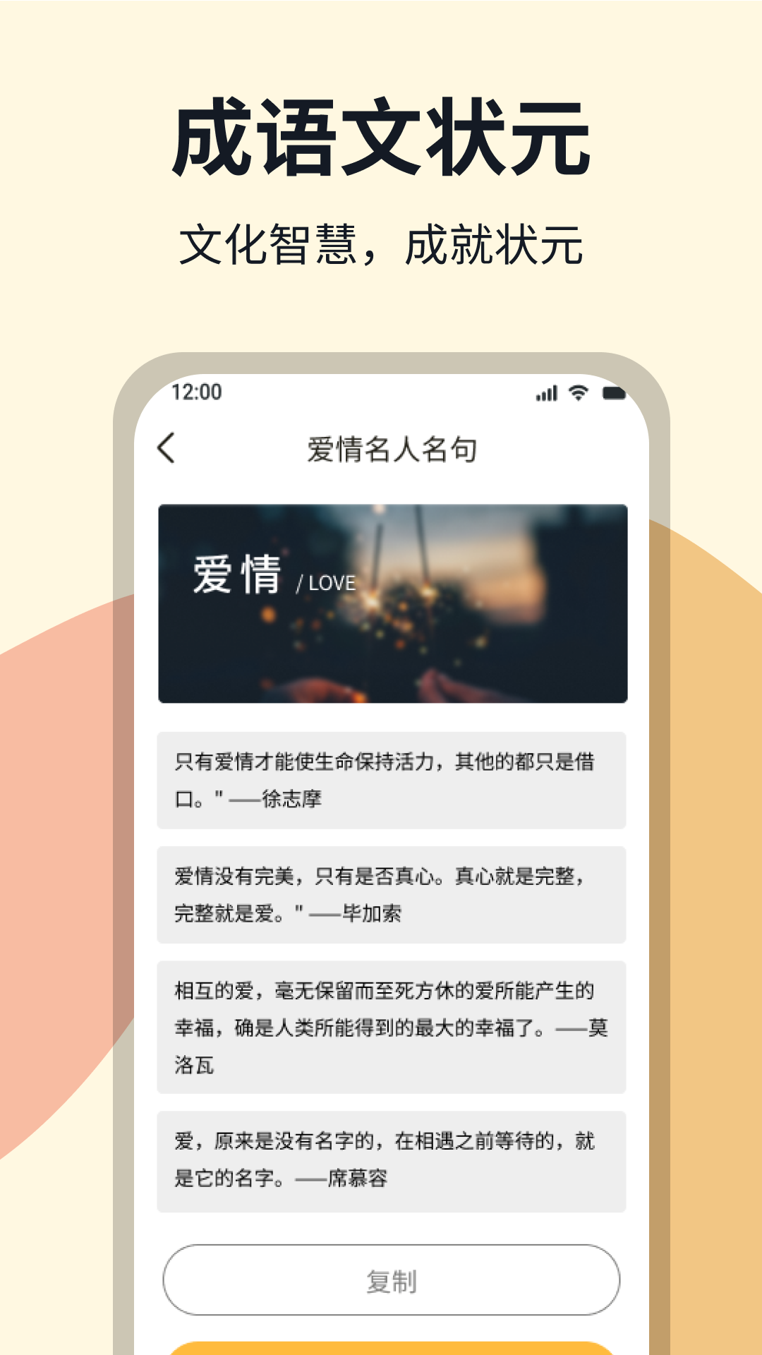 成语文状元_截图4