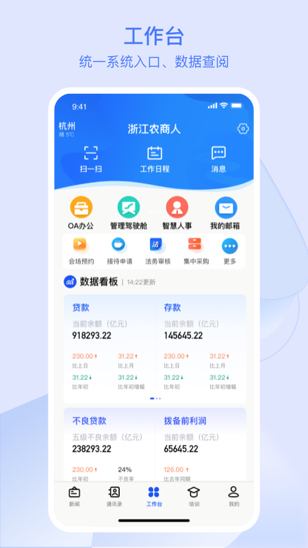 浙江农商人_截图1