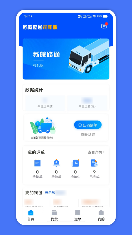 苏皖路通