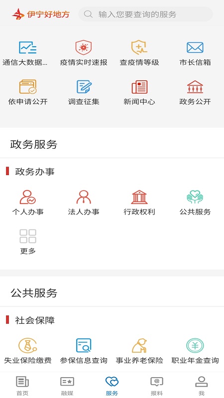伊宁好地方_截图3