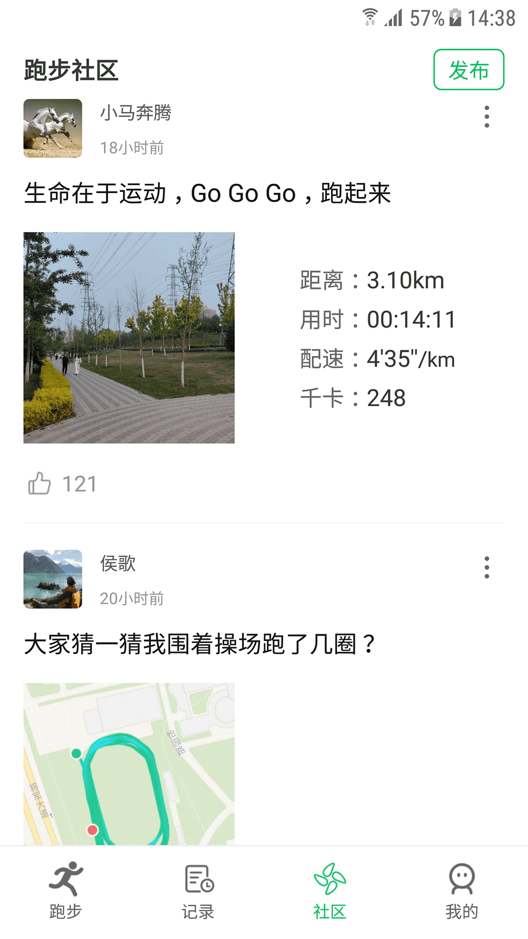 跑步_截图5