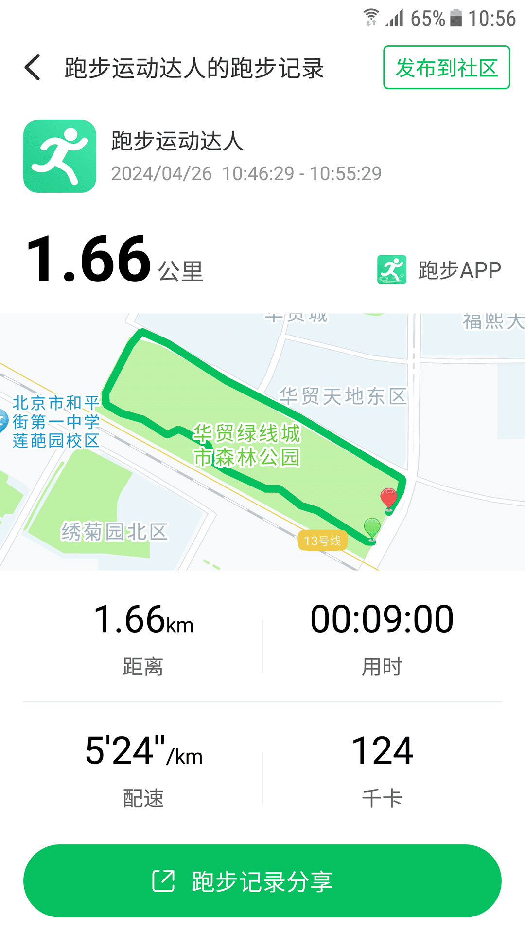 跑步_截图1