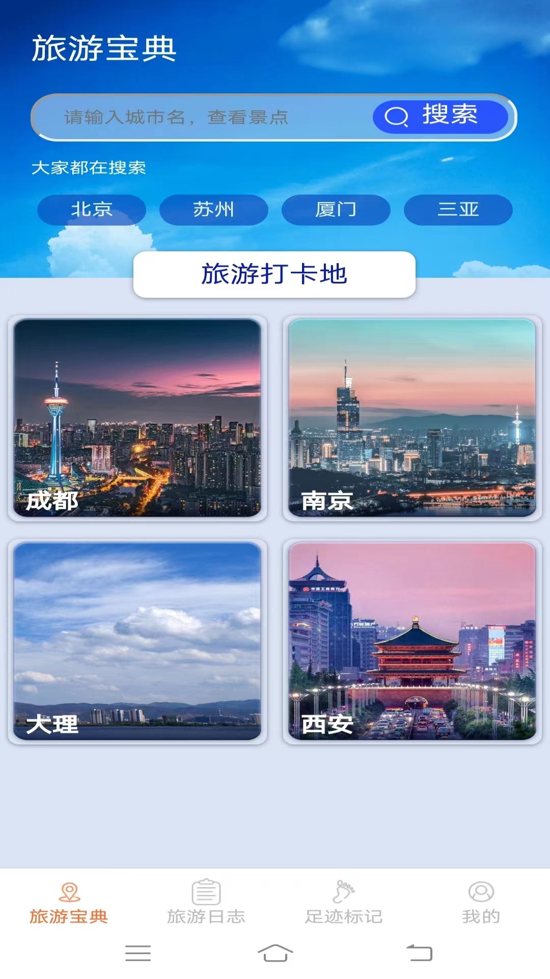 旅行点点_截图1