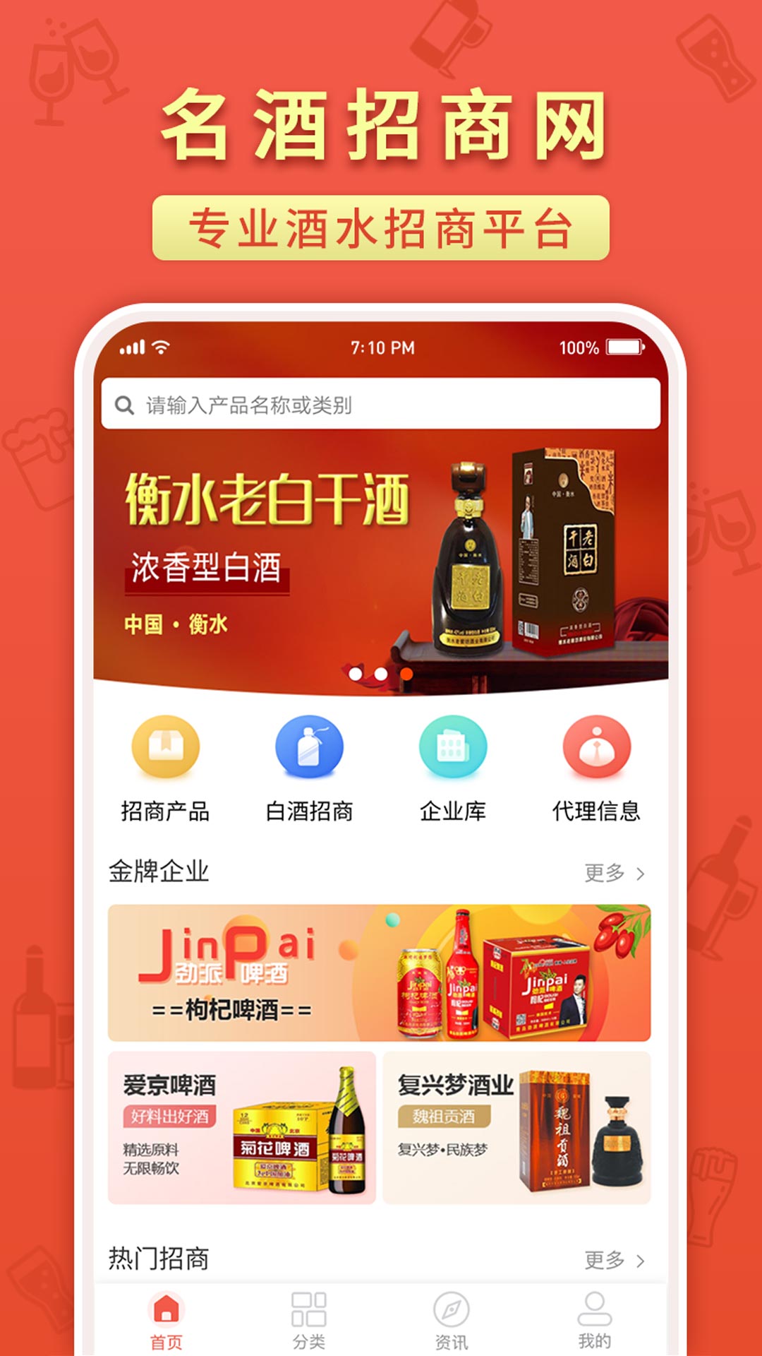 名酒招商网