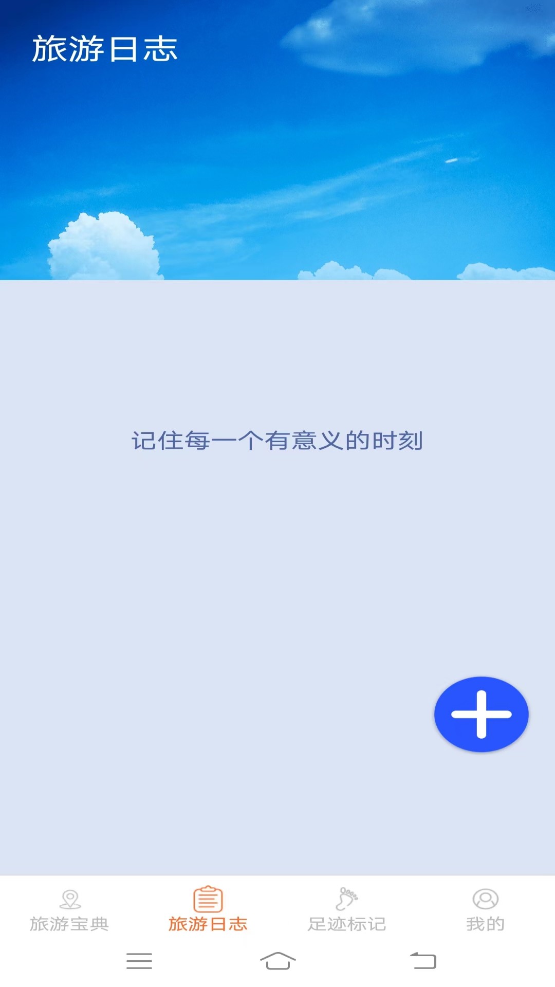 旅行点点_截图2