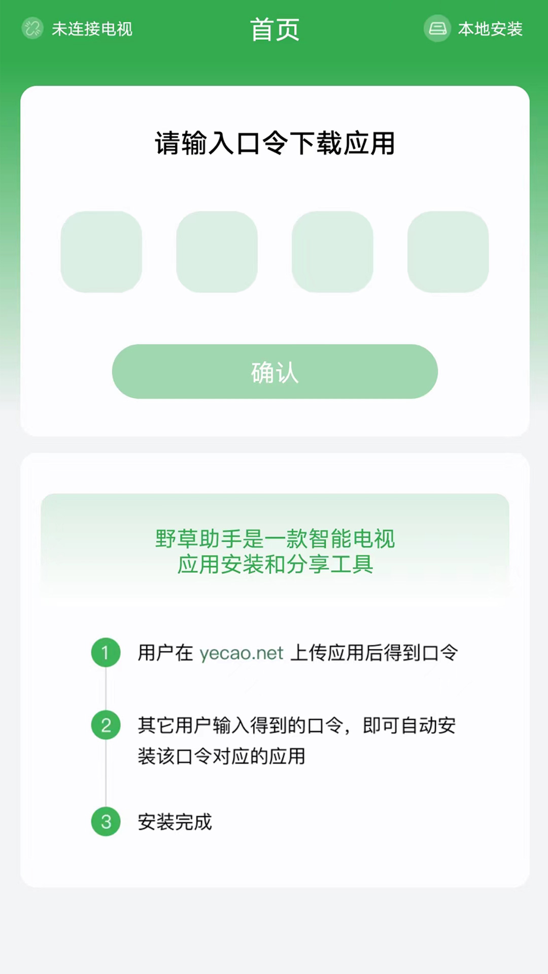 野草助手软件_截图1