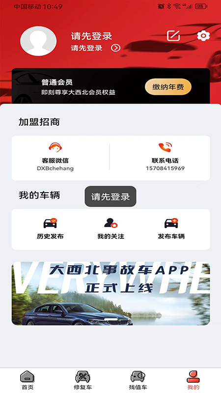 大西北事故车_截图4