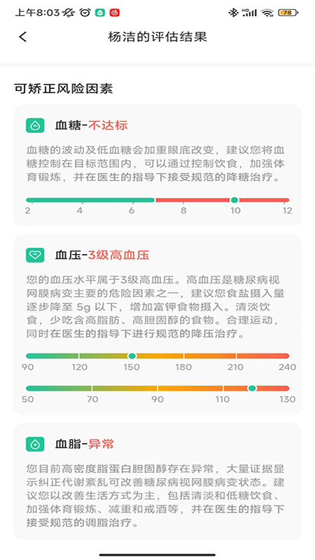 医糖通_截图5