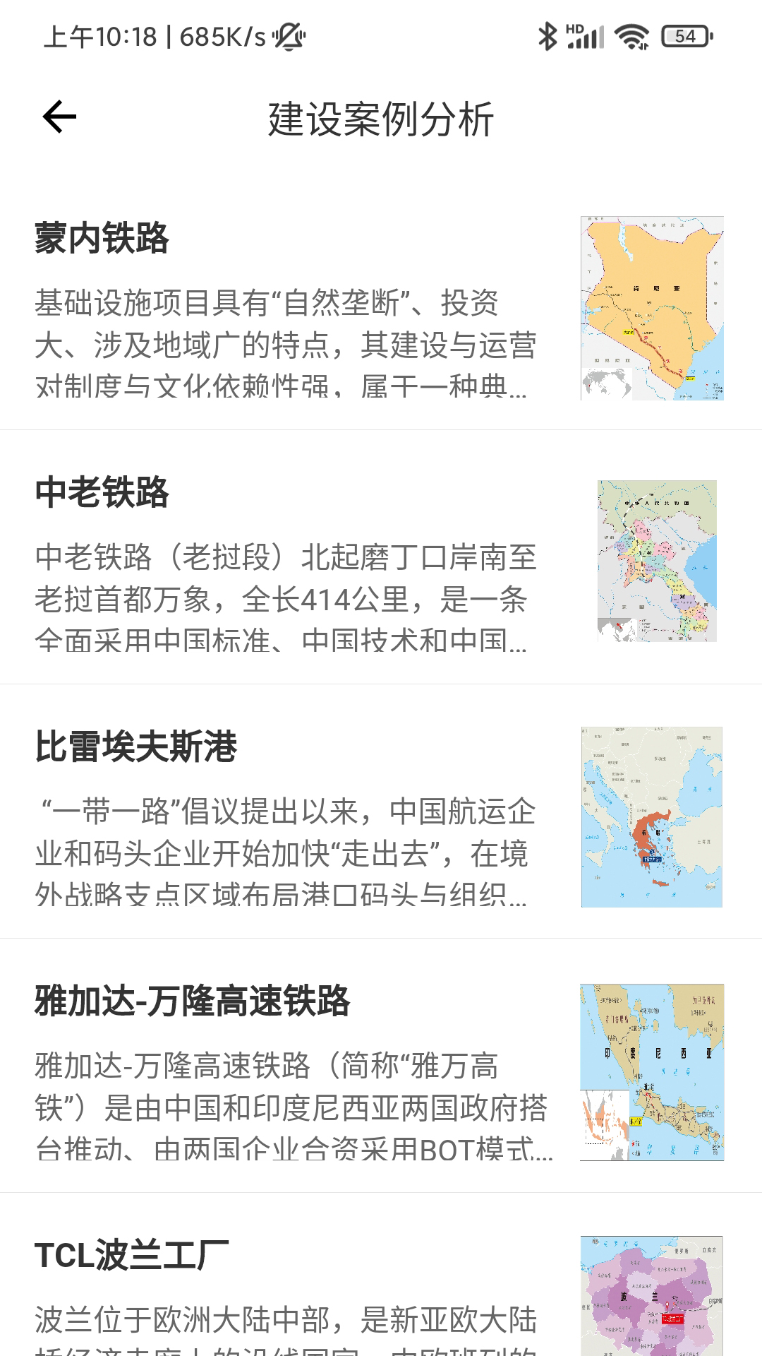 中科带路_截图4