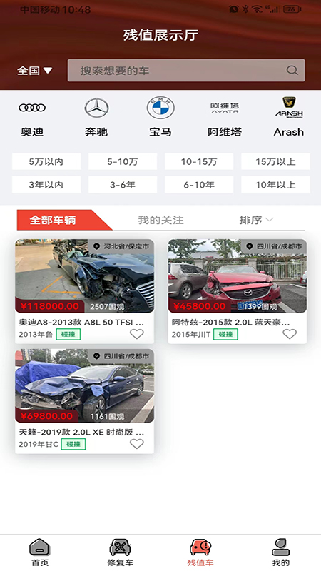 大西北事故车_截图2