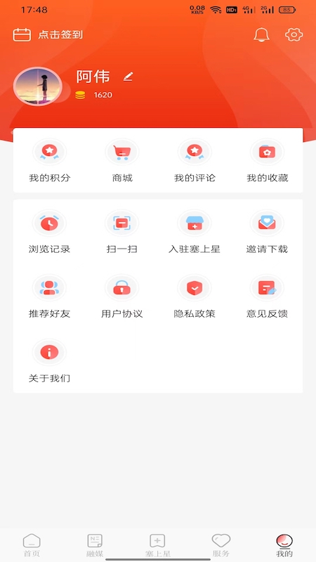 朔州智慧通_截图5