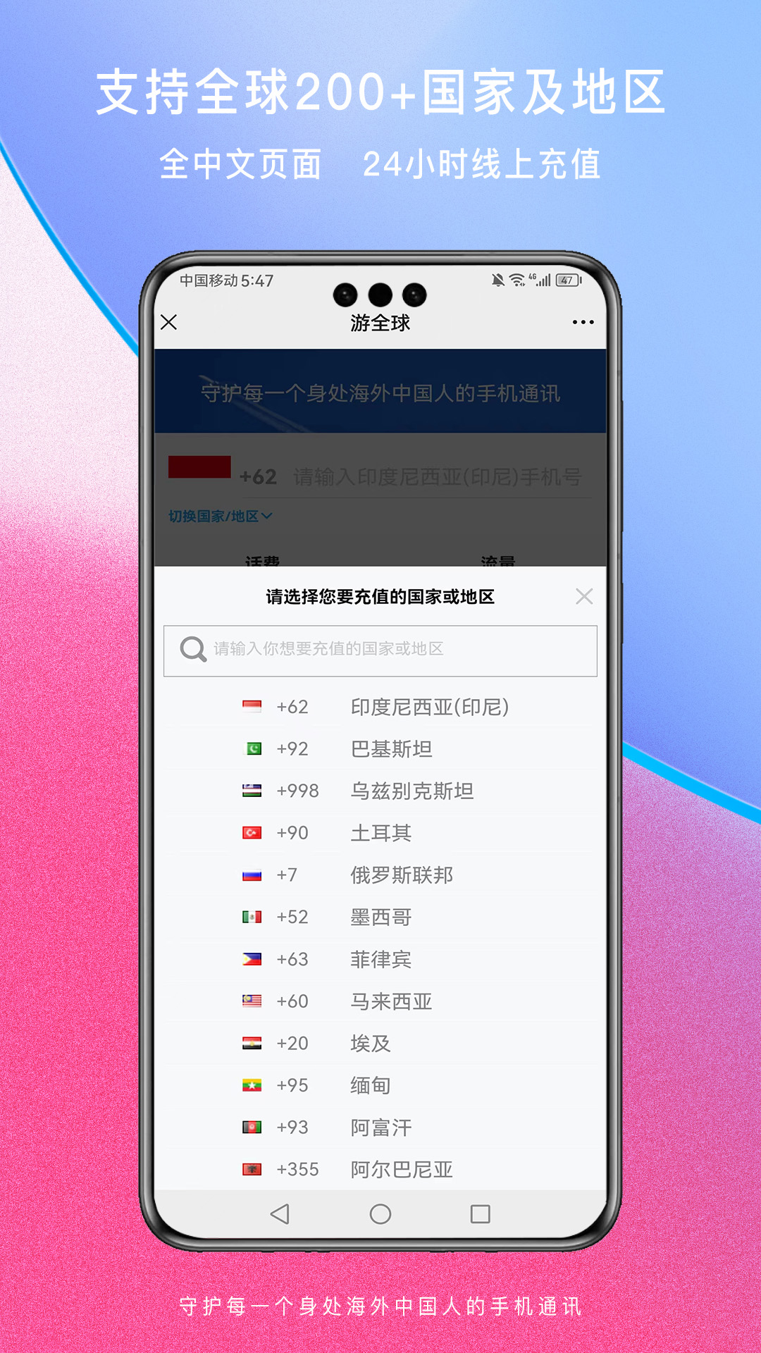 游全球_截图1