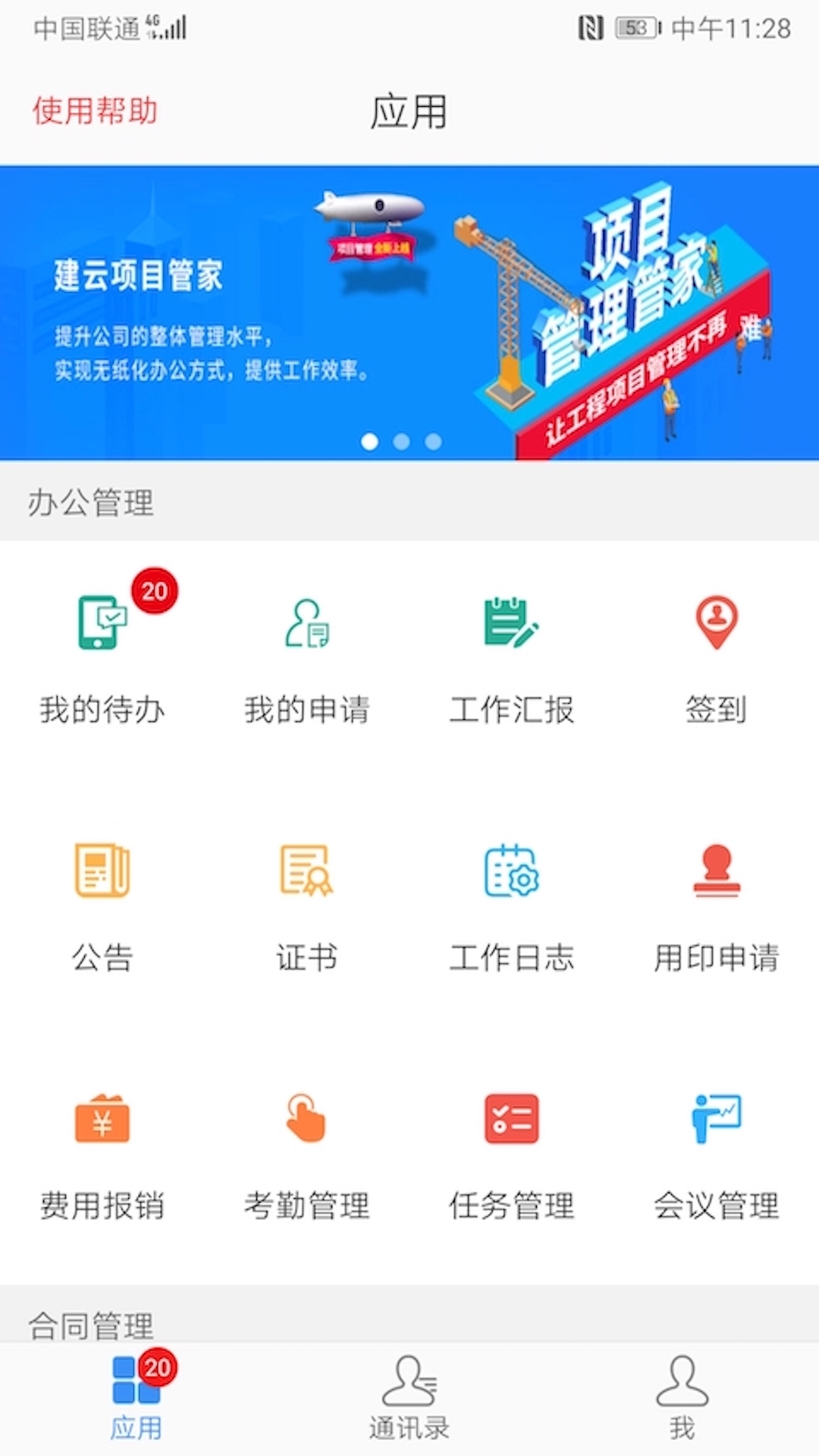 建云助手_截图4