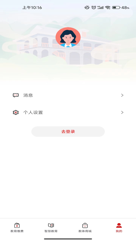 遵学惠通_截图3