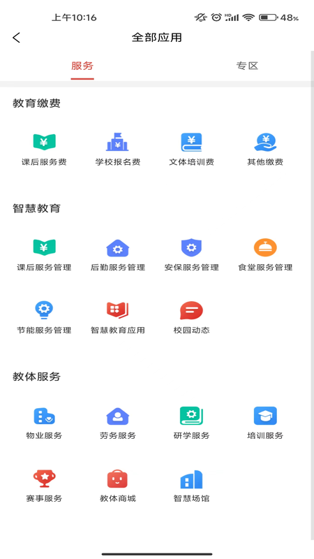 遵学惠通_截图2