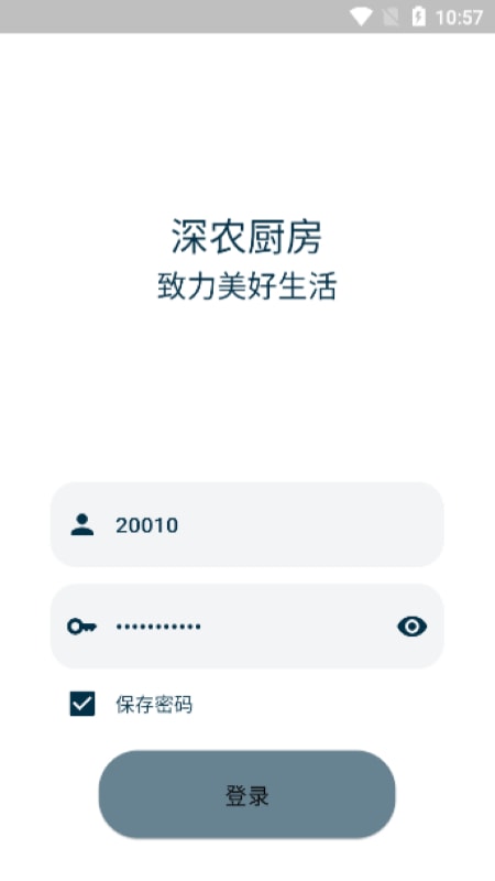 深厨供应链