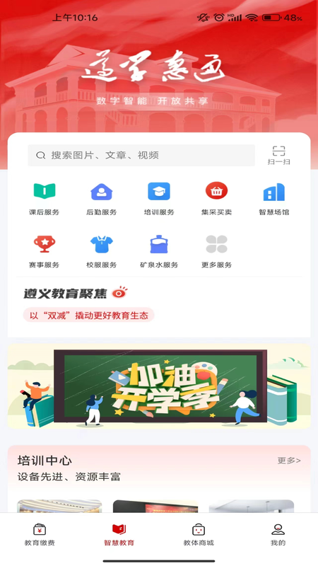 遵学惠通_截图1