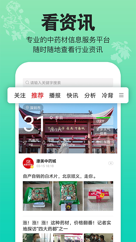 康美中药城_截图1