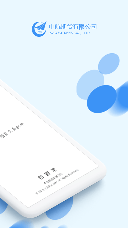 中航期货翼期通行_截图2