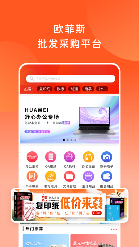 批发购_截图1