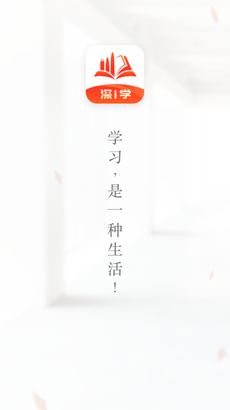 深i学_截图1