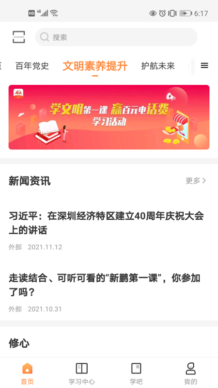 深i学_截图2