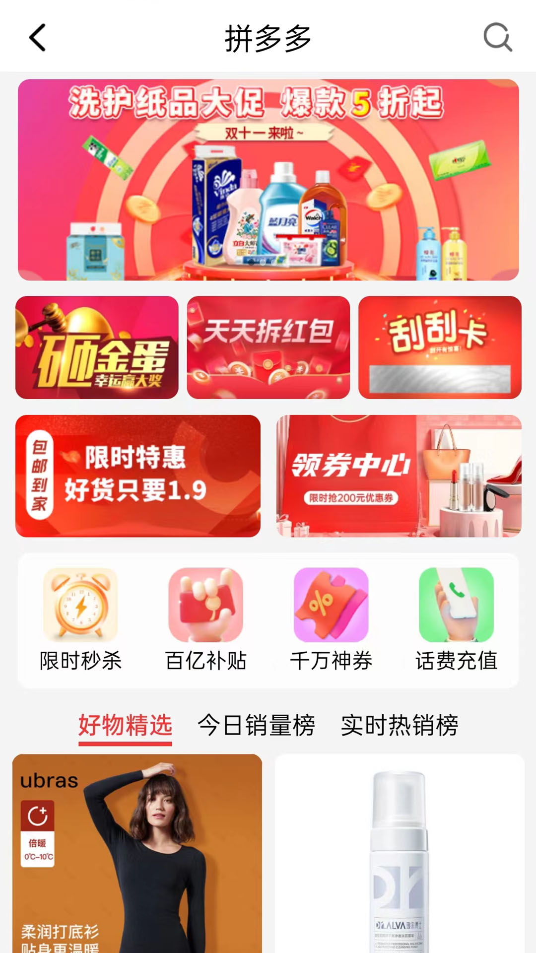 超级惠省_截图4