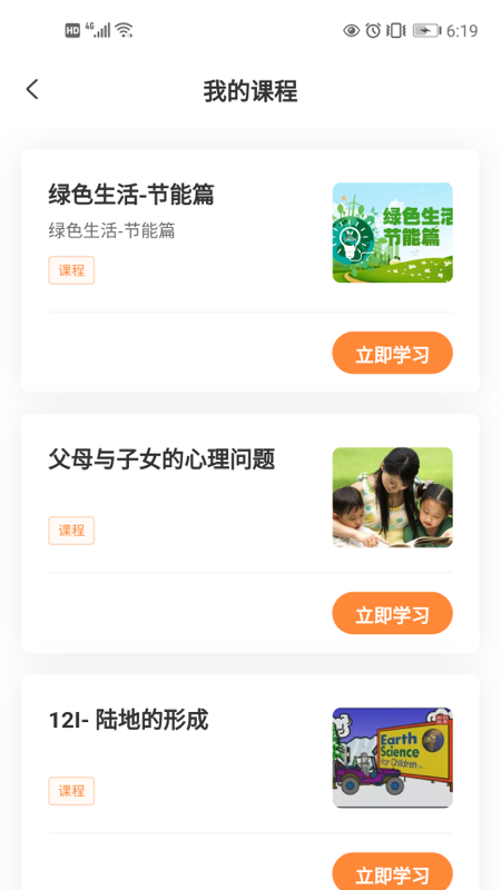 深i学_截图3
