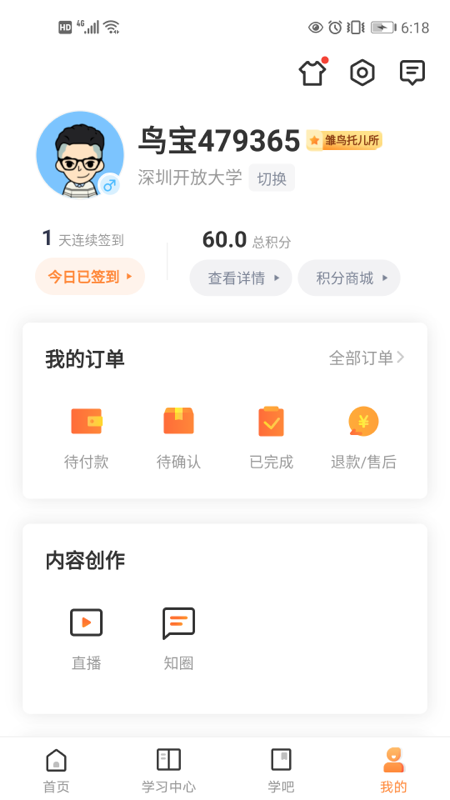 深i学_截图5
