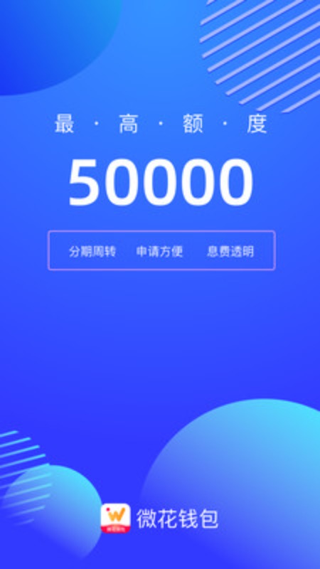 微花钱包_截图1