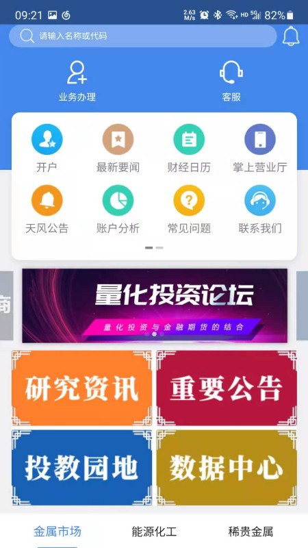 紫金天风期货_截图1