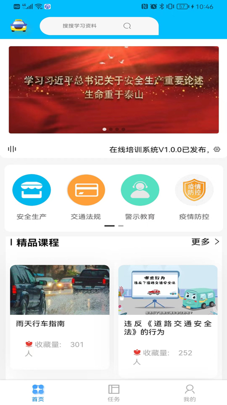 交运宝