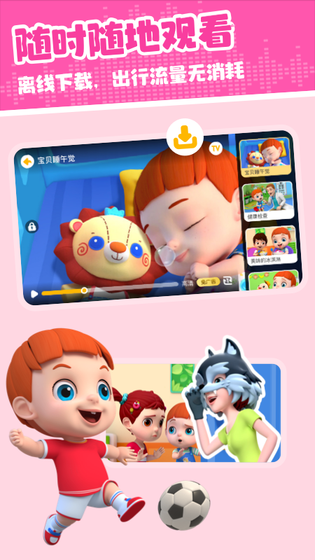 儿歌多米_截图5