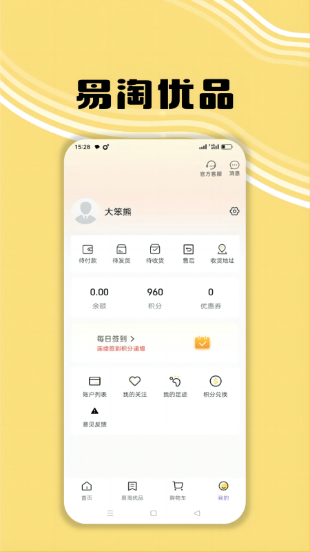 易淘优品_截图4