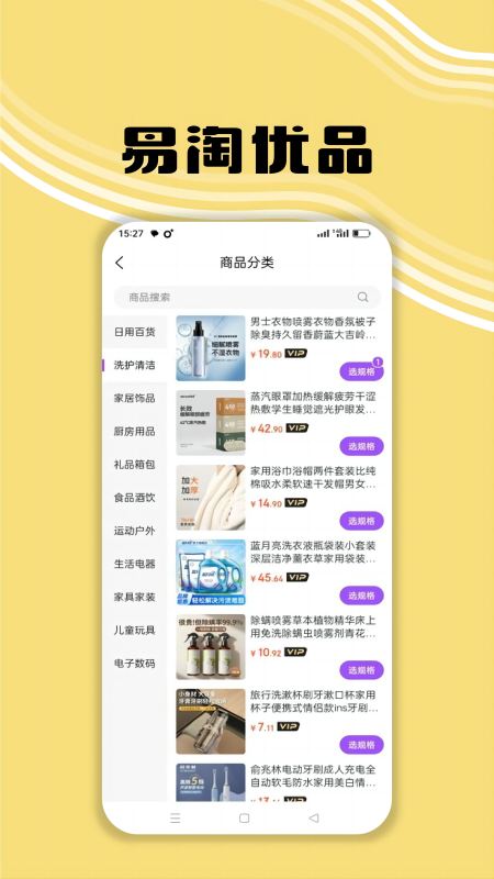 易淘优品_截图2