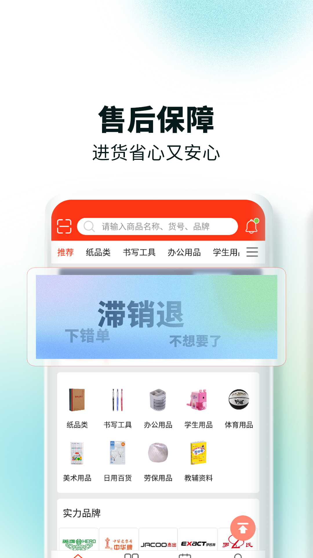 文具采批_截图4
