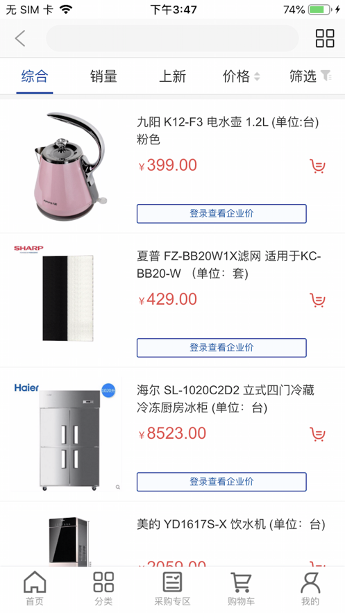 得力集实商城_截图3