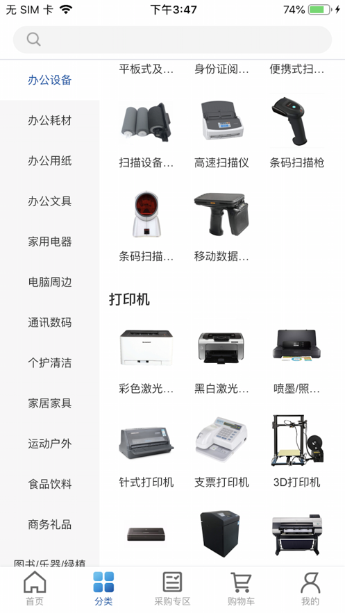 得力集实商城_截图2
