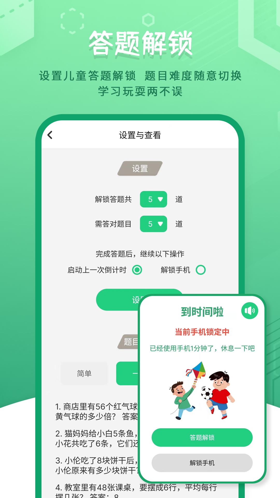 儿童模式手机锁_截图5