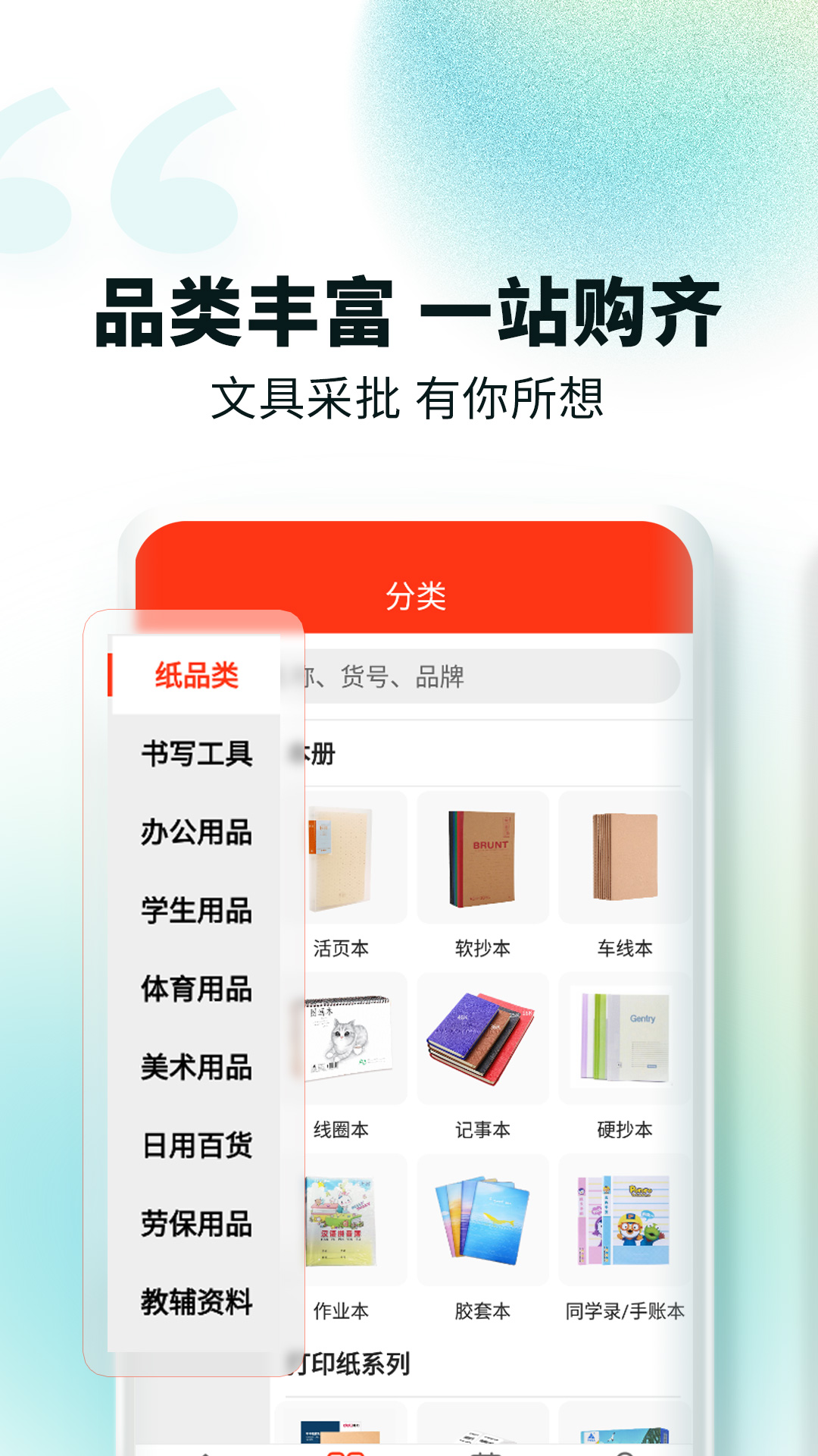 文具采批_截图1