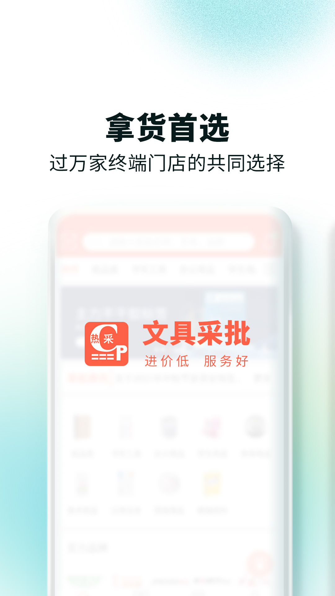 文具采批_截图5