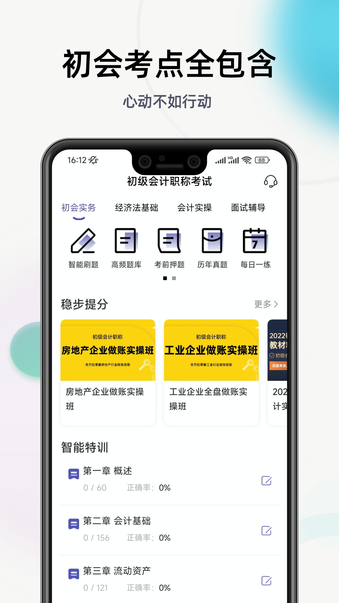 初级会计提分王_截图1