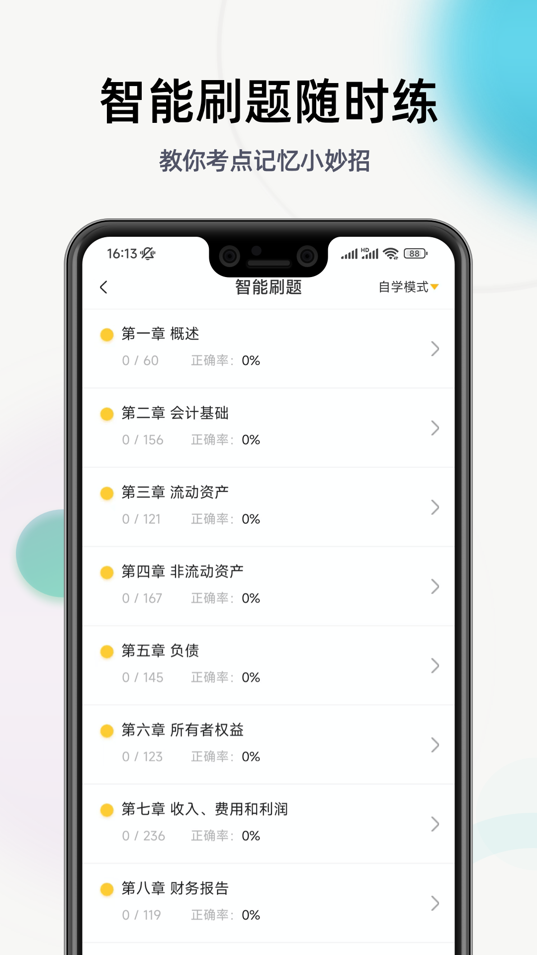 初级会计提分王_截图3