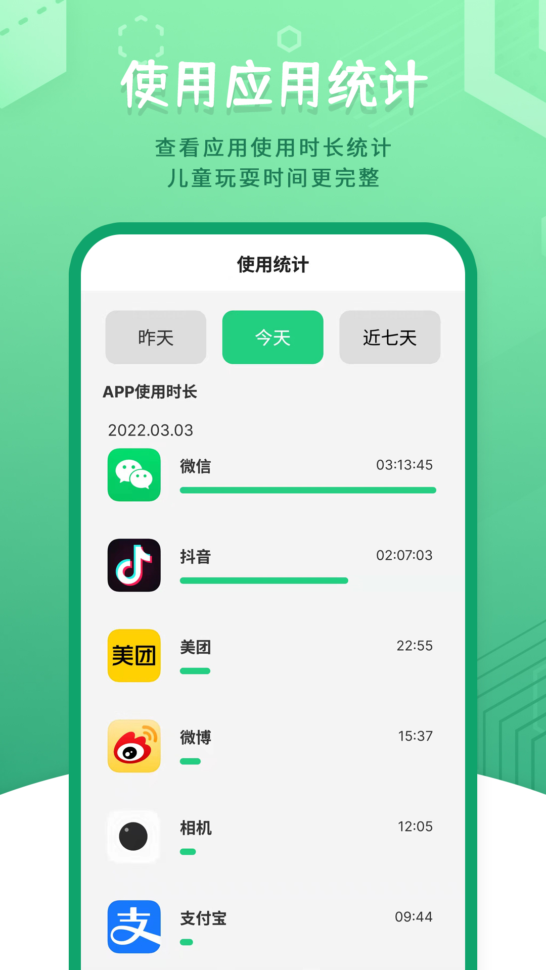 儿童模式手机锁_截图4