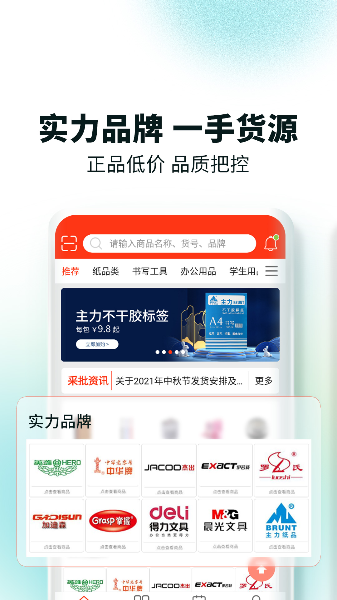 文具采批_截图3